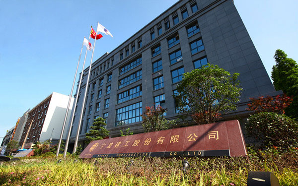 龙游宁波建工股份有限公司